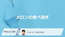 「メロンの食べ過ぎ」で現れる”3つの症状”はご存じですか？管理栄養士が解説！