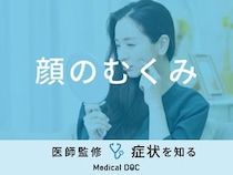 「顔のむくみ」を解消する「ツボ」「食品」はご存知ですか？医師が解説！