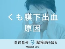 「くも膜下出血の原因」となる可能性の高い食べ物はご存知ですか？医師が解説！