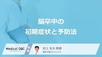 「脳卒中」の”前兆となる初期症状”はご存じですか？予防法を医師が解説！