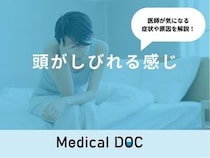 「頭がしびれる感じ」は「脳卒中」や「脳梗塞」が原因？医師が徹底解説！