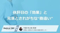 休肝日の「効果」と、見落とされがちな“あの勘違い”？ 週全体の総量で考える【お酒の適正量】