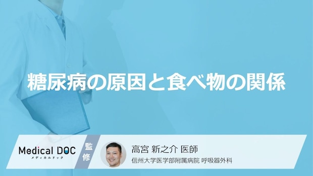 「糖尿病の原因」になりやすい食べ物はご存知ですか?予防のポイントとなる食事も解説!