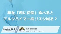 『卵』を「週に何個」食べるとアルツハイマー病のリスクが減る？【最新研究で判明】