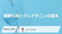 「腎硬化症」の“クレアチニン基準値”とは？忍び寄る「あの原因」を解説【医師監修】