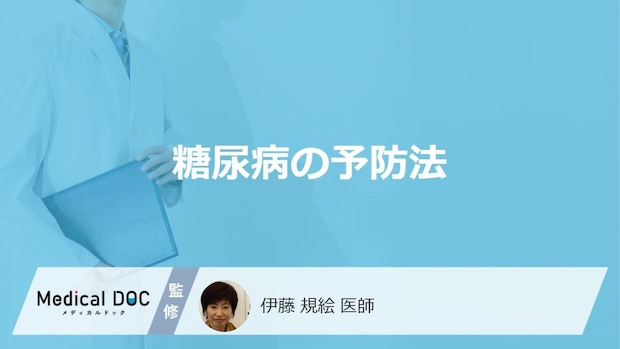 「糖尿病予備軍」といわれた人が「食生活」で気を付けるポイントはご存知ですか?【医師監修】