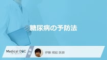 「糖尿病予備軍」といわれた人が「食生活」で気を付けるポイントはご存知ですか？【医師監修】