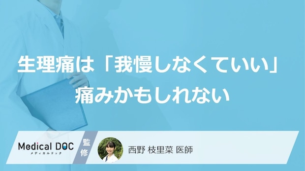「子宮内膜症」の疑いも？大人の女性が注意すべき“４つの初期症状”とは【医師監修】