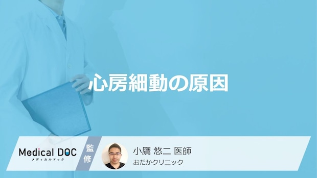 脈の速さがどのような状態だと「心房細動」を疑った方がいい？原因について医師が解説！