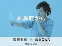 「副鼻腔がん」になると現れる初期症状・原因はご存知ですか？医師が監修！