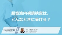 超音波内視鏡（EUS）で何がわかる？ 膵臓がんの早期発見に有用な理由【医師解説】