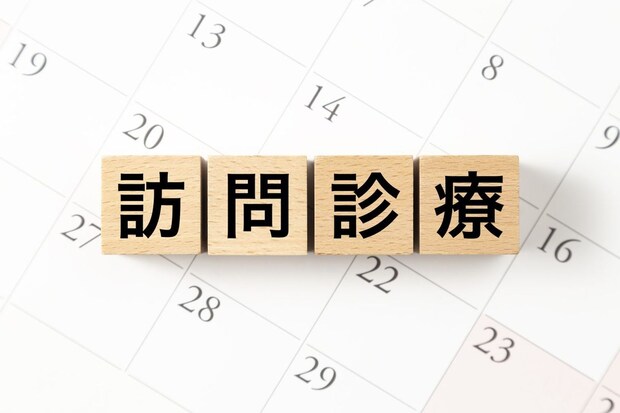 訪問診療はどんな人が対象？ 対象外の人もいる？