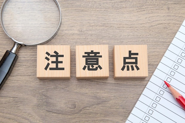 訪問診療を利用する際の注意点