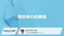 「糖尿病」と診断される「血糖値の値」はご存知ですか？医師が徹底解説！
