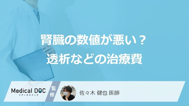 【要注意】放置で透析リスク増大！慢性腎臓病の「ステージ別」通院費用と家計を守る3つの制度