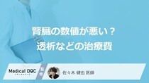 【要注意】放置で透析リスク増大！慢性腎臓病の「ステージ別」通院費用と家計を守る3つの制度