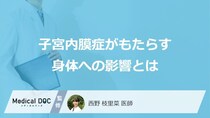 「子宮内膜症」の“あの原因”とは？「女性」の体を守るホルモンの仕組み【医師監修】