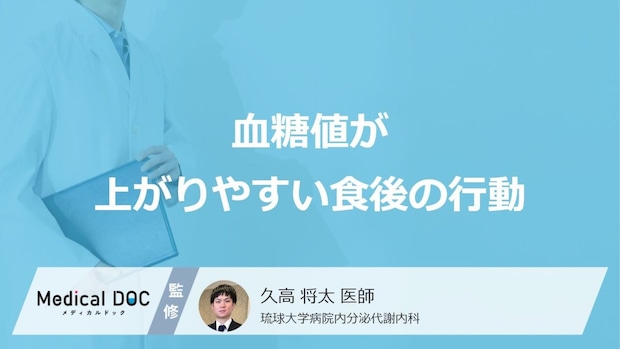 「食後の血糖値」が上がりやすい行動はご存知ですか?上がりやすい食べ物も解説!