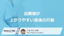 「食後の血糖値」が上がりやすい行動はご存知ですか？上がりやすい食べ物も解説！