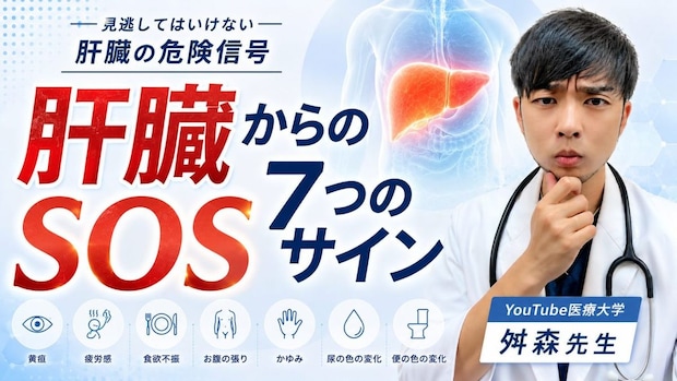 沈黙の臓器「肝臓」からのSOSは『皮膚・口臭・お腹』に表れる？ 手遅れになる前に気付く“7つのサイン”