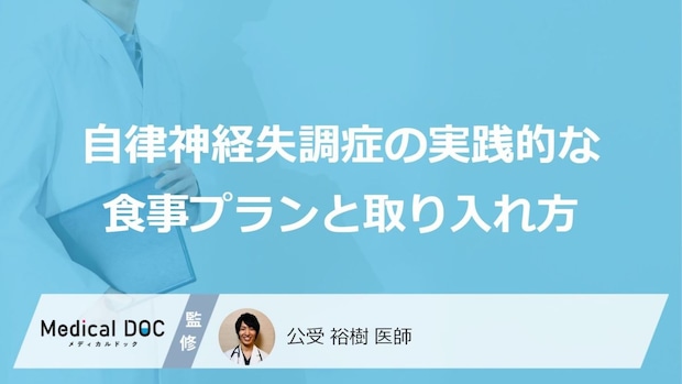 「自律神経」の改善は“あの朝食”がいい? 3つの効果と正しい取り方【医師監修】