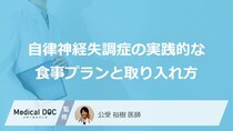 「自律神経」の改善は“あの朝食”がいい？ 3つの効果と正しい取り方【医師監修】