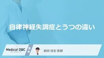 「自律神経失調症とうつ病の違い」はご存知ですか？それぞれの原因も解説！【医師監修】