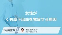 「女性がくも膜下出血を発症する原因」はご存知ですか？若い女性が発症する原因も解説！