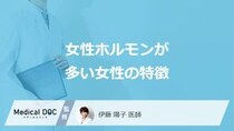 「女性ホルモンが多い女性の特徴」はご存知ですか？医師が徹底解説！