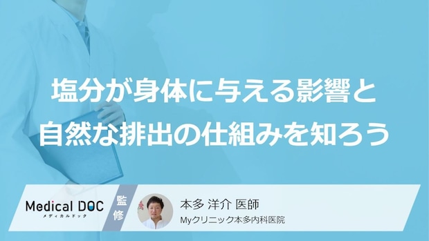 「ラーメンの塩分」を“下げる方法”とは？2つの主要な排出経路【医師監修】