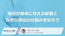「ラーメンの塩分」を“下げる方法”とは？2つの主要な排出経路【医師監修】