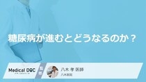 糖尿病が進行するとどうなる？ 重篤な「合併症」のリスクと1型・2型の治療法【医師解説】