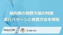 「緑内障」の“見えない進行”とは？ 気付かない『初期症状』と薬の効果【医師解説】