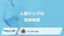 「人間ドックのオプション検査」で分かる”4つの性感染症”は？疑う症状も医師が解説！