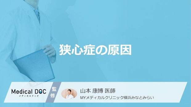 「狭心症」を発症しやすくなる”5つの原因”はご存じですか？医師が解説！