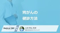 「胃がん」の検診では何をするのかご存じですか? 引っかかったときの対処法も医師が解説!