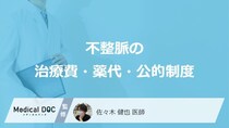 【要注意】心房細動の薬代は月1万円超え？不整脈の「高額な治療費」を大幅に安くする鉄則