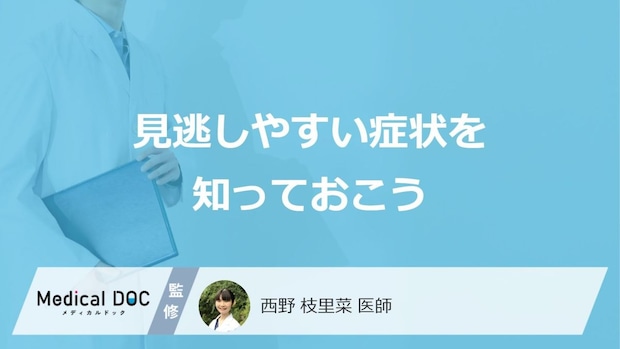女性が陥る「子宮内膜症」の“あの誤解”?生理痛に潜む落とし穴【医師監修】