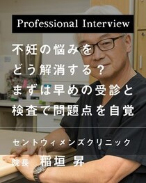 不妊の悩みをどう解消する？まずは早めの受診と検査で問題点を自覚【さいたま市浦和区 セントウィメンズクリニック】