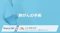 「肺がん」で”手術できないケース”はご存じですか？手術の条件も医師が解説！