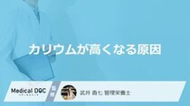 「カリウム値が高くなる3つの原因」はご存知ですか？【管理栄養士監修】
