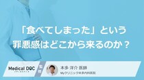 食後の“あの罪悪感”は「サイン」？完璧主義が陥る「食事制限の落とし穴」【医師監修】