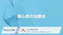 「狭心症」の”4つの治療法”はご存知ですか？医師が治療期間も徹底解説！