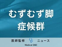 足がムズムズして寝れない…実は「うつ病」のサイン、3人に1人が抑うつ状態に 滋賀医科大
