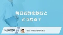 「毎日お酢を飲む」と”どうなる”かご存じですか？注意点も管理栄養士が解説！