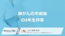 「肺がん」で”手術後の5年生存率”は何％かご存じですか？ステージ別に医師が解説！