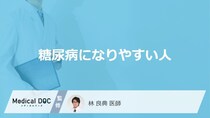 「糖尿病になりやすい人」の特徴はご存知ですか？原因や予防法についても解説！