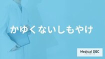 「かゆくないしもやけ」は単なる冷えではない？ 指先の変色や不調の正体を医師が解説！