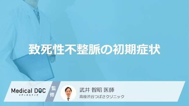 「致死性不整脈」の4つの初期症状はご存知ですか？治療法についても解説！【医師監修】