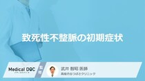 「致死性不整脈」の4つの初期症状はご存知ですか？治療法についても解説！【医師監修】